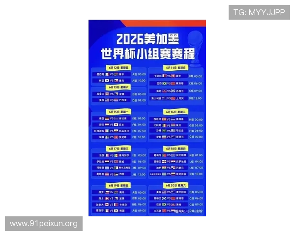 2026年足球世界杯预选赛赛程表公布，掌握每场比赛的具体时间和地点
