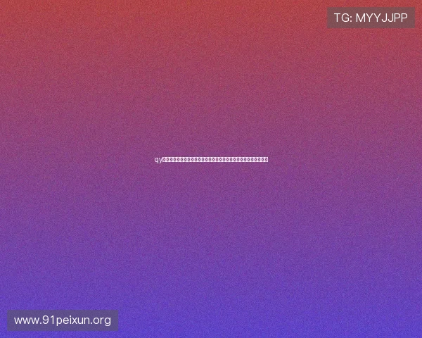 qy球友会体育网页版如何快速注册登录及常见问题解决方案全方位解析