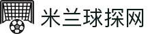 米兰球探网首页｜即时比分、体育数据与页面导航